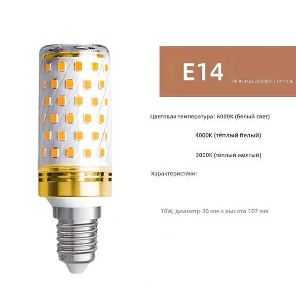 Лампочка, Цоколь:E14, 16 Вт, Светодиодная, 1 шт.