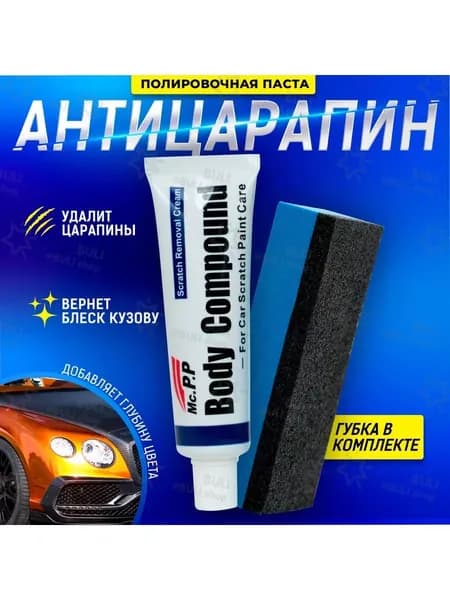 Средство для ремонта царапин, 100 мл, 1 шт.