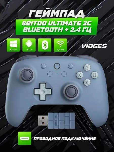 Геймпад 8BitDo Ultimate 2C Bluetooth + 2.4 Гц для ПК и Android