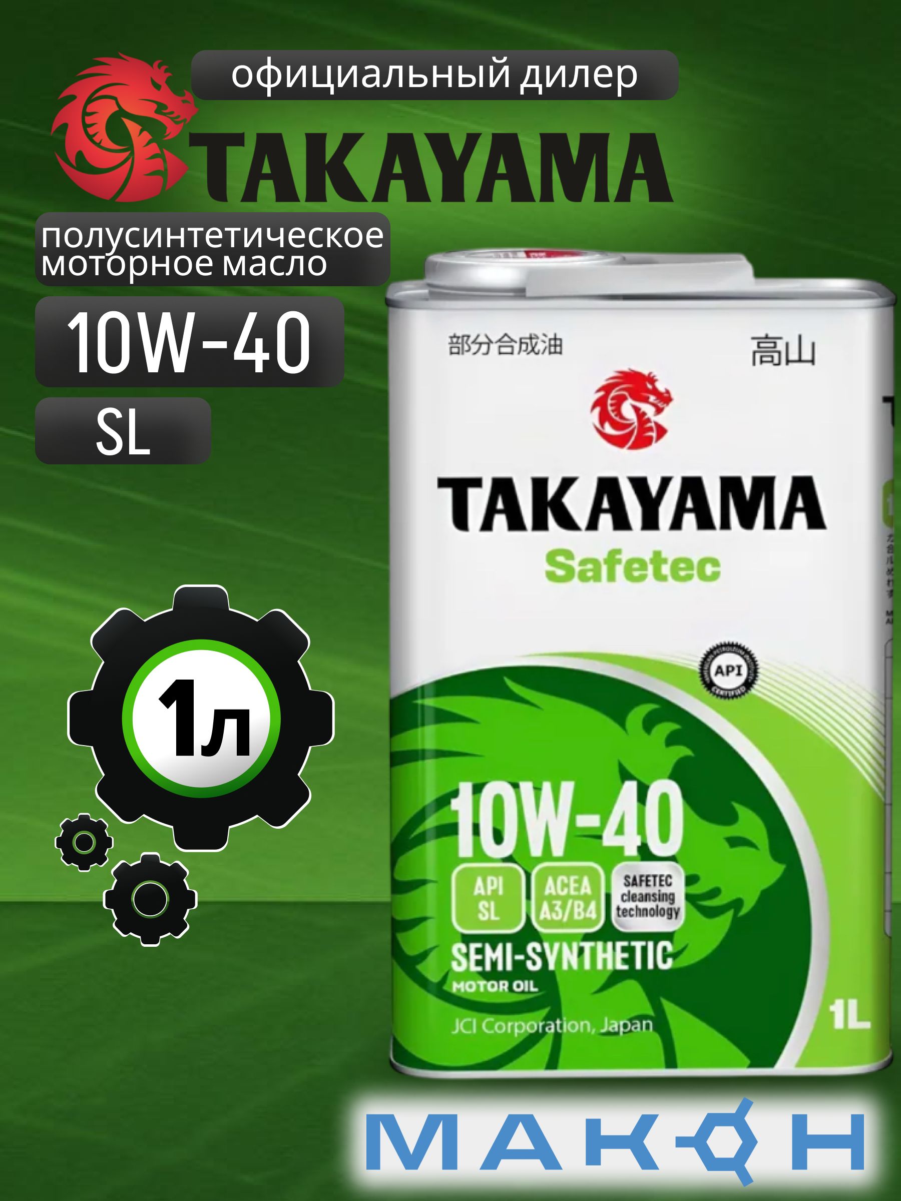 TAKAYAMA TAKAYAMA Safetec 10W40 SL/CF A3/B4 10W-40 Масло моторное, Полусинтетическое, 1 л