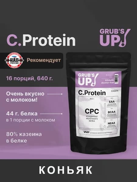 Протеин Grub's up! C.Protein коньяк 640гр
