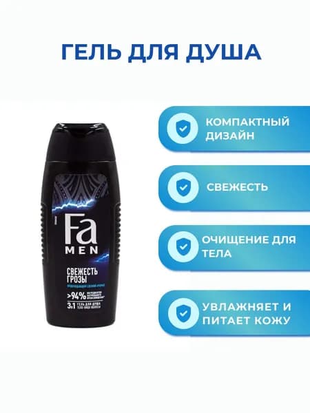 Фа Средство для душа, 250 мл