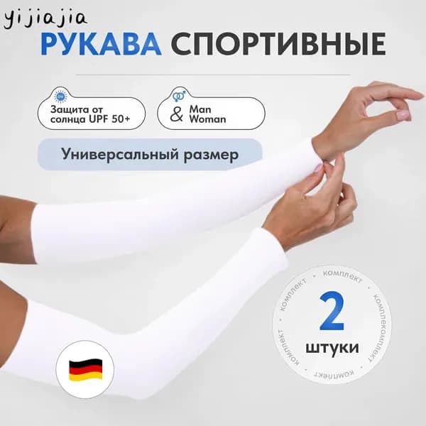Спортивный компрессионный нарукавник