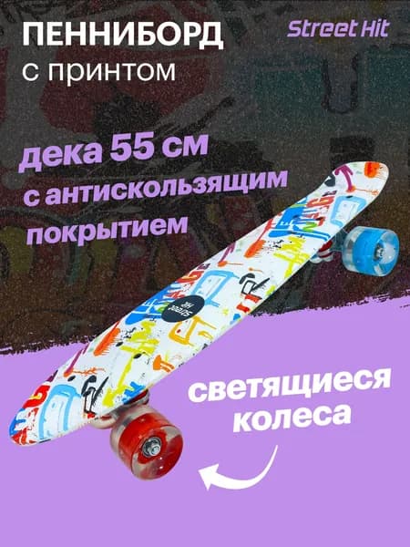 Скейт Cruiser Board Street Hit Graphics Граффити со светящимися син. и кр.колесами