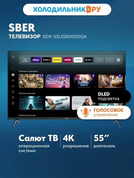 Телевизор SDX-55UQ6000DGA