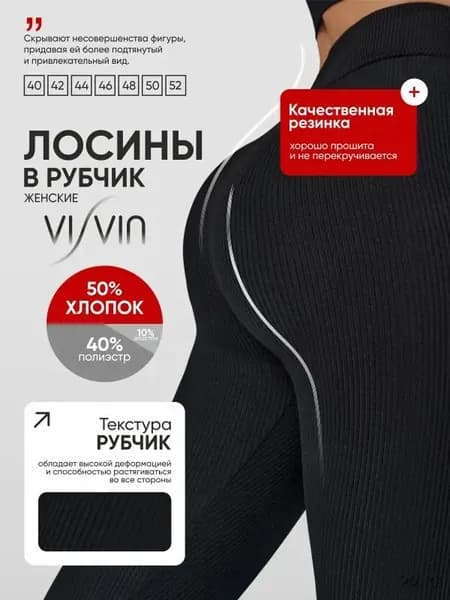 Легинсы Рубчик