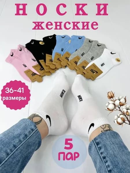 Носки женские, 5 пар