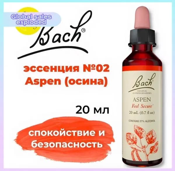 Bach, Flower Remedies, Aspen, осина, безопасность и спокойствие, 20мл