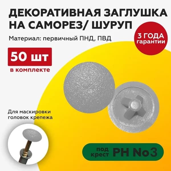 TakeCAPПРОИЗВОДСТВО Заглушка декоративная