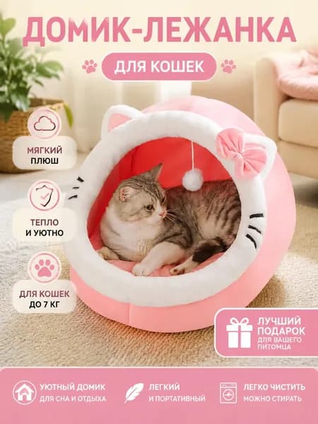 Кошачий домик Кошачья кровать мягкий уютный для кошек и котят -S