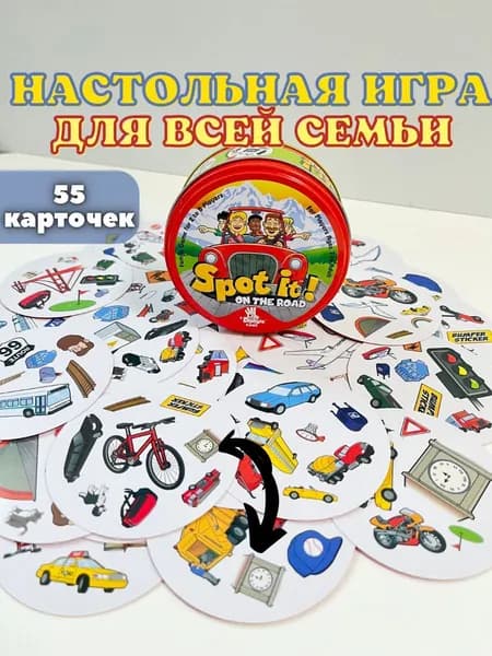 Настольная игра Spot it/Дубль/найди пару