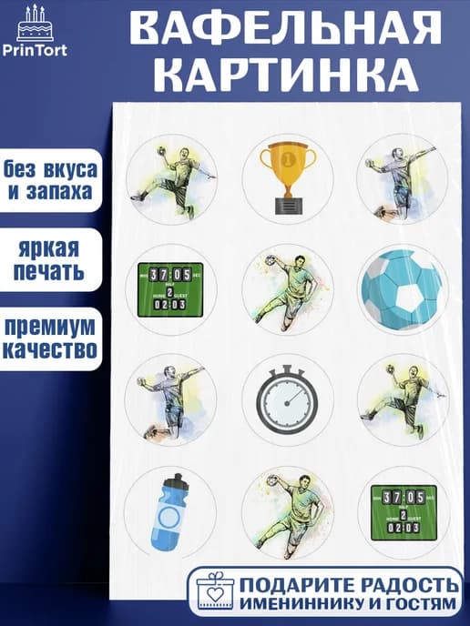 Украшения на торт гандбол мужчине в день рождения