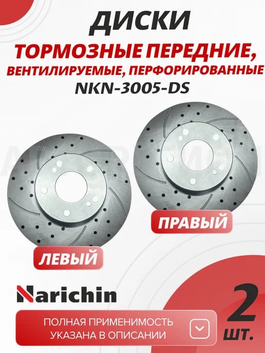 Диск тормозной перед вентил. перфор. 2шт Nissan Wingroad Y12