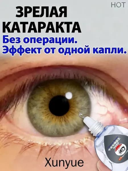 Глазные Японские капли от катаракты и глаукомы