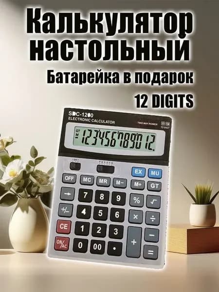 Калькулятор для школы и офиса, инженерный ЕГЭ математический