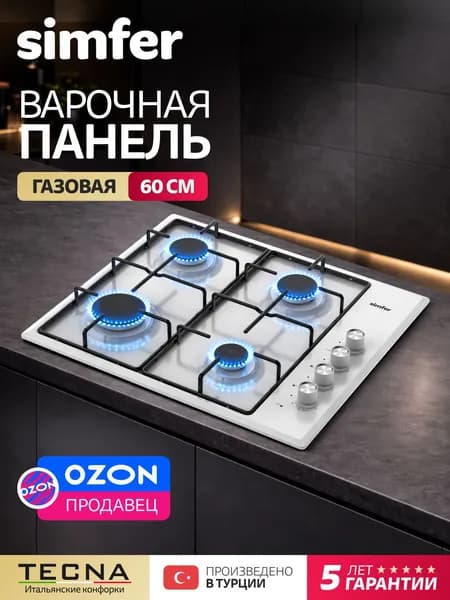 Газовая варочная панель Simfer H60Q40W400 серия Comfort, с автоподжигом, белая