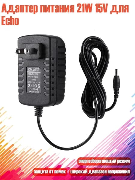 Адаптер питания 21W 15V для Echo, Штепсельная Вилка США