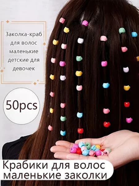 Заколка для волос 50 шт.