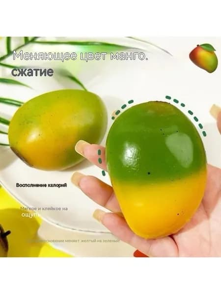 BPA Free Color Changing Mango Fidget Toy Мягкая игрушка-сжималка для снятия стресса и тревоги для детей и взрослых всех возрастов