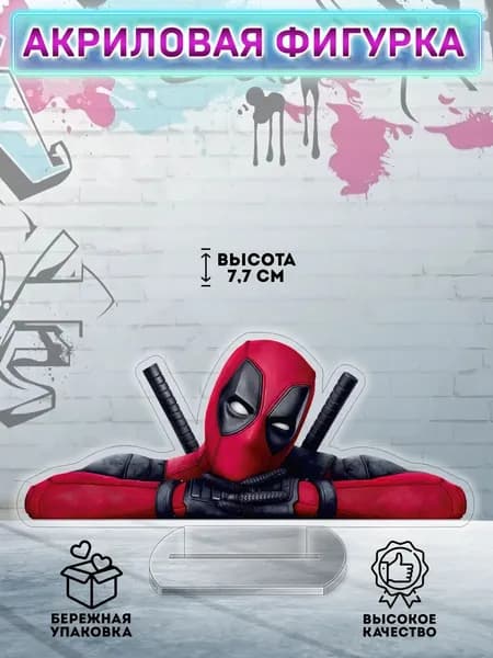 Фигурка Дэдпул