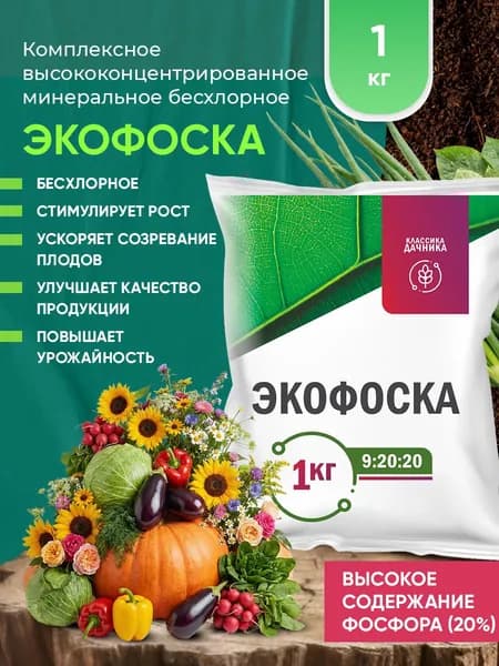 Бесхлорное минеральное универсальное удобрение Экофоска 1кг