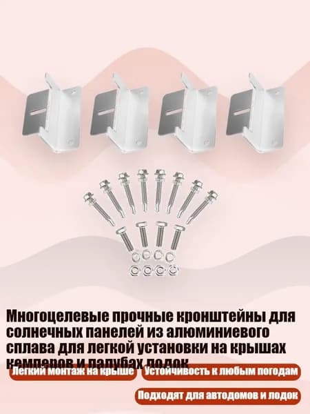 Многоцелевые прочные кронштейны для солнечных панелей из алюминиевого сплава для легкой установки на крышах кемперов и палубах лодок, набор из 4 частей