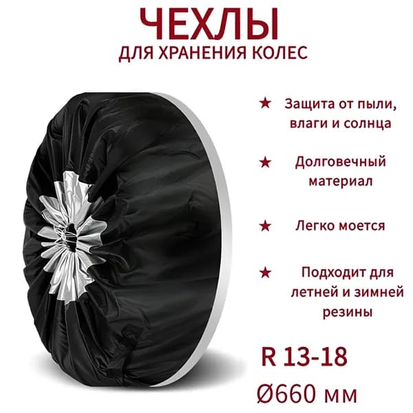 Чехол на запасное колесо, диаметр до 18"