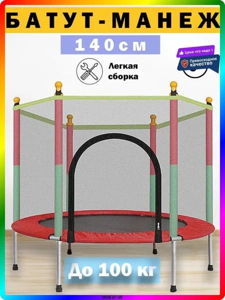 Батут каркасный 140 см