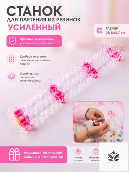 Станок для плетения из резинок усиленный; розовая*1; используется для плетения