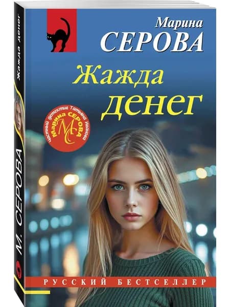 Книга Жажда денег
