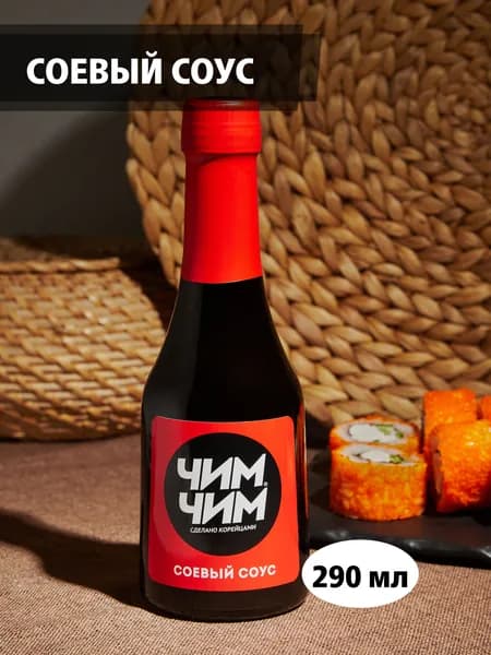 Соевый соус, Чим-Чим, 350 г / 290 мл