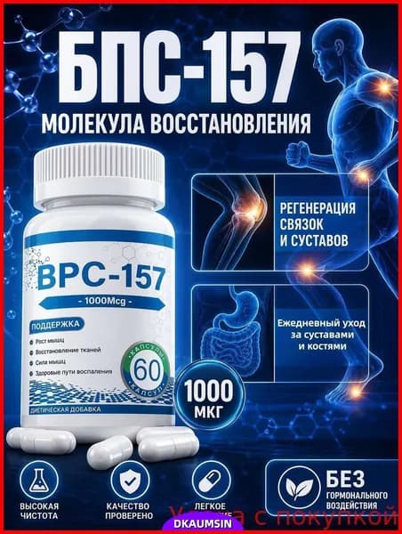 Пептидные капсулы BPC- 157, безглютеновая добавка для восстановления мышц и тренировок, 60 капсул2