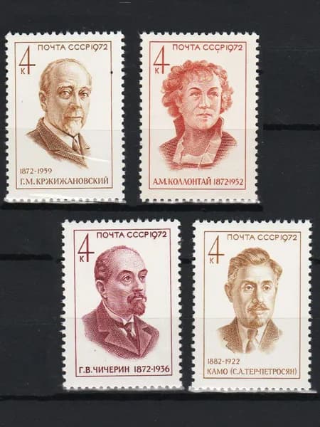 Марка (4087-4090) СССР 1972. Деятели компартии.
