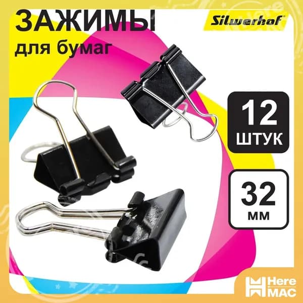 HereMAC Зажим для бумаги 32 мм, 12 шт.