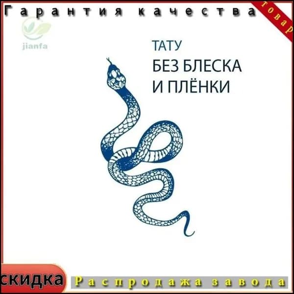 Временная татуировка