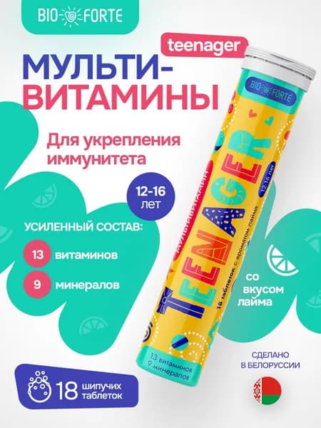 Мультивитамины Teenager шипучие таблетки с ароматом лайма 18 шт. комплекс витаминов и минералов от BioForte