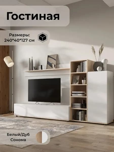 Стенка в гостиную AMAZON, размер 240х127х40 см, цвет Белый/Дуб Сонома