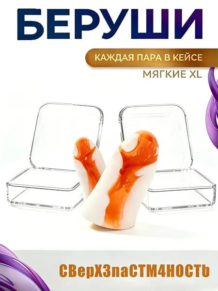 Беруши для плавания