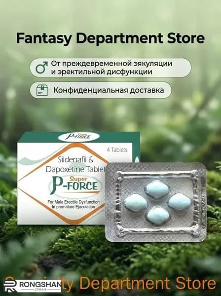 Индийский P-FORCE / Лечение импотенции / Преждевременная эякуляция / Повышение потенции / 4 шт