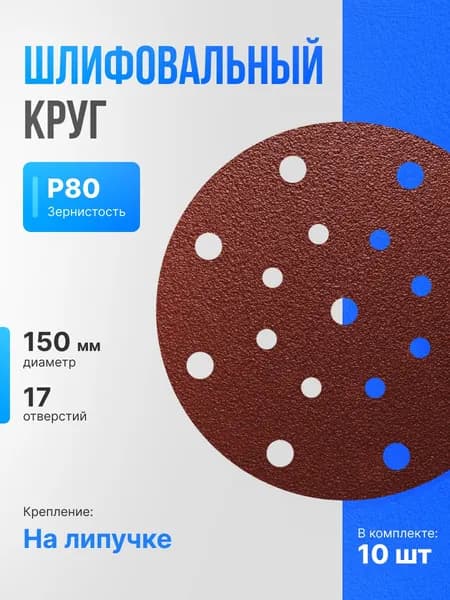 Vitatools Круг шлифовальный 150 x 1; P80