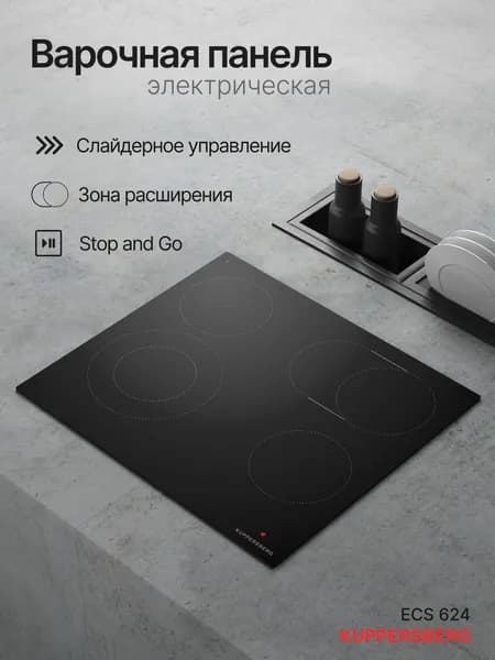 Варочная поверхность Kuppersberg ECS 624
