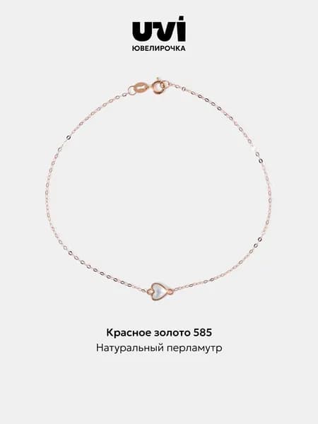 Браслет золотой женский 585 с сердечком, перламутр, Ювелирочка