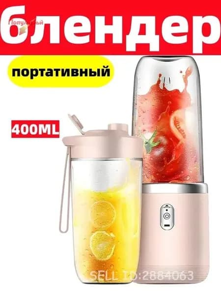 Портативный блендер Соковыжималка, светло-розовый