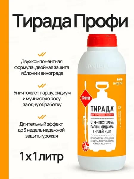 Фунгицид от болезней растений Тирада Профи, 1шт по 1л