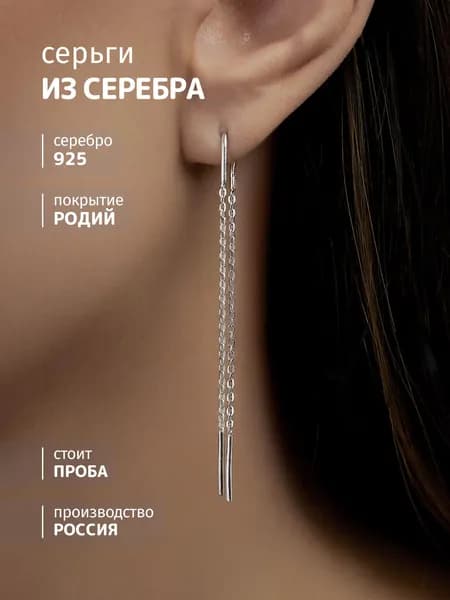 SOUL STORY серьги протяжки серебро 925 женские, продевки длинные