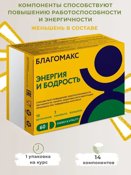 Благомакс Энергия и Бодрость (BLAGOMAX ENERGY & VITALITY) 0,5г №60