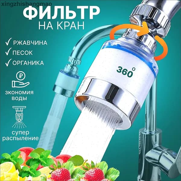 Фильтр для воды, на кран для кухни и дачи