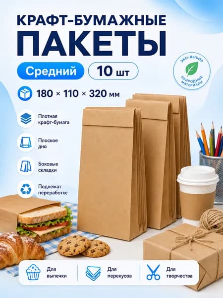 Пакет бумажный 18x11x32 см, 10 шт