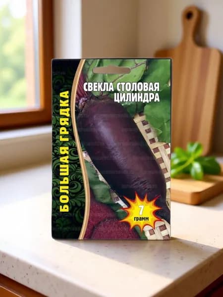 Семена Свекла Столовая ЦИЛИНДРА (5г.)