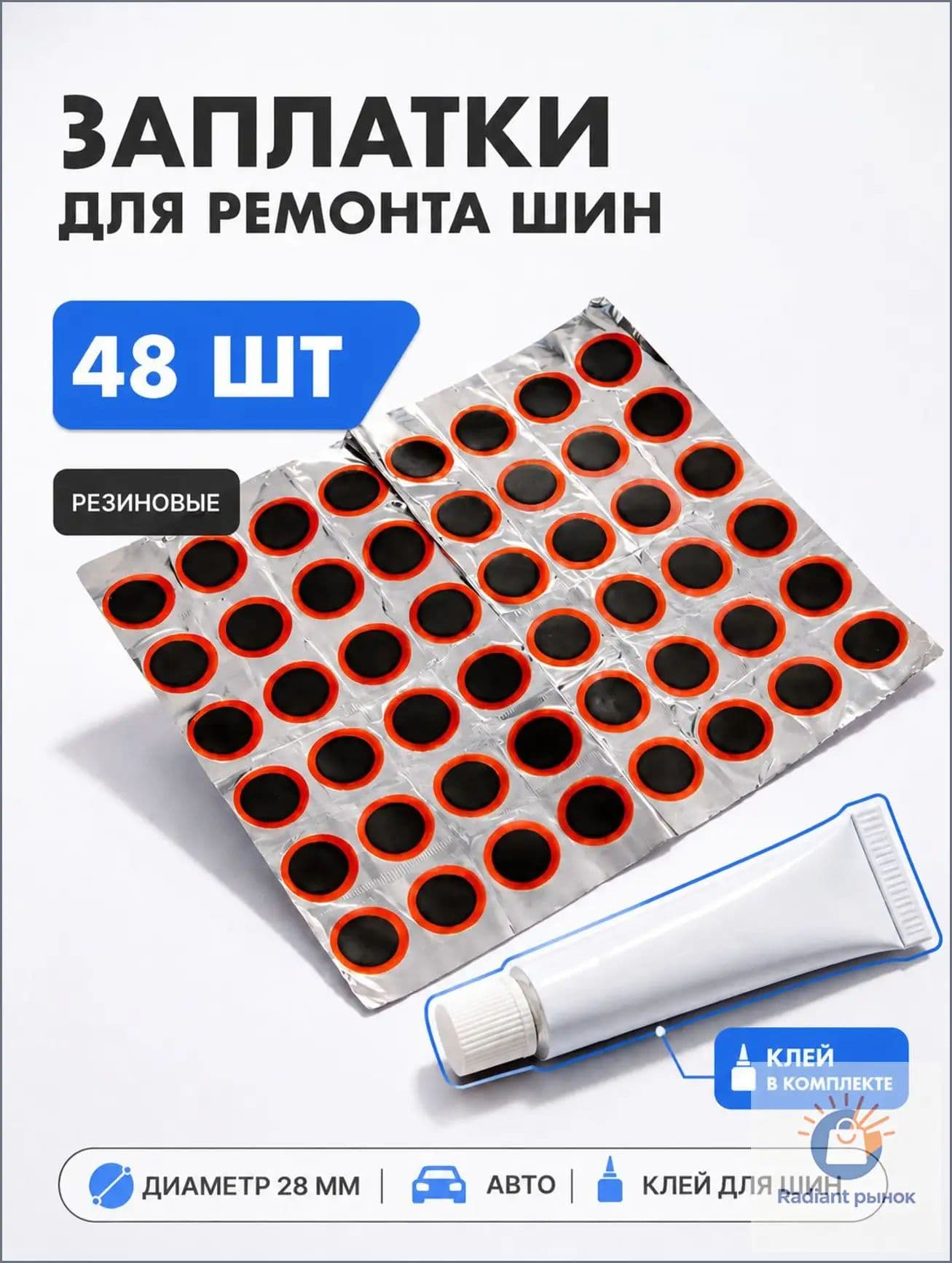 Заплатка шиноремонтная, 1 шт.